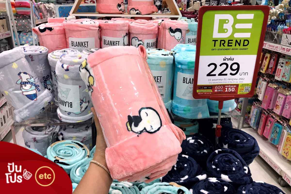 BE TREND ผ้าห่มลายคิ้วท์ ลดเหลือ 229.- BE TREND ผ้าห่มลายคิ้วท์ ลดเหลือ 229.-