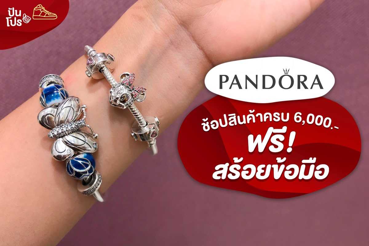 Pandora Thank You Day ช้อปสินค้าครบ 6,000.- ฟรี! สร้อยข้อมือ