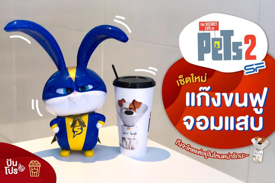 Pets 2 x SF แก๊งขนฟูจอมแสบกลับมาแล้ววววว! Pets 2 x SF แก๊งขนฟูจอมแสบกลับมาแล้ววววว!