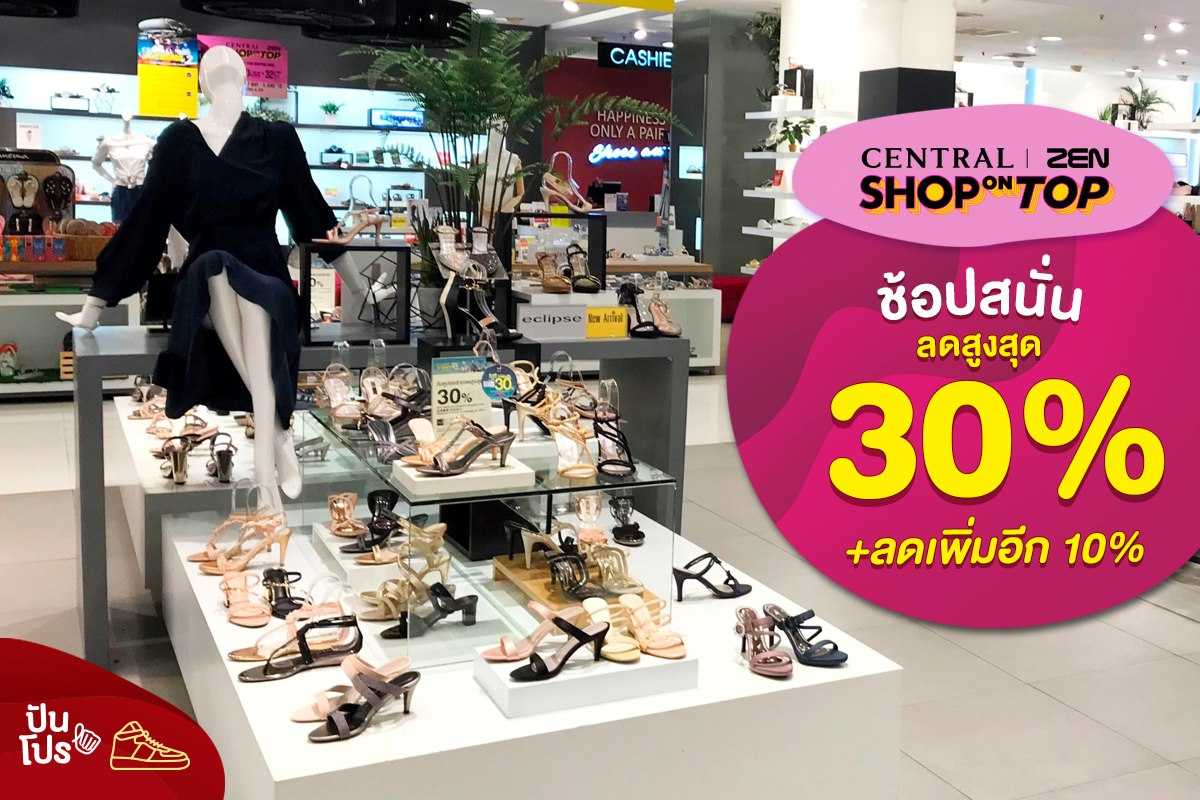 Central | ZEN Shop on Top ลดสูงสุด 30% + ลดเพิ่มอีก 10% Central | ZEN Shop on Top ลดสูงสุด 30% + ลดเพิ่มอีก 10%