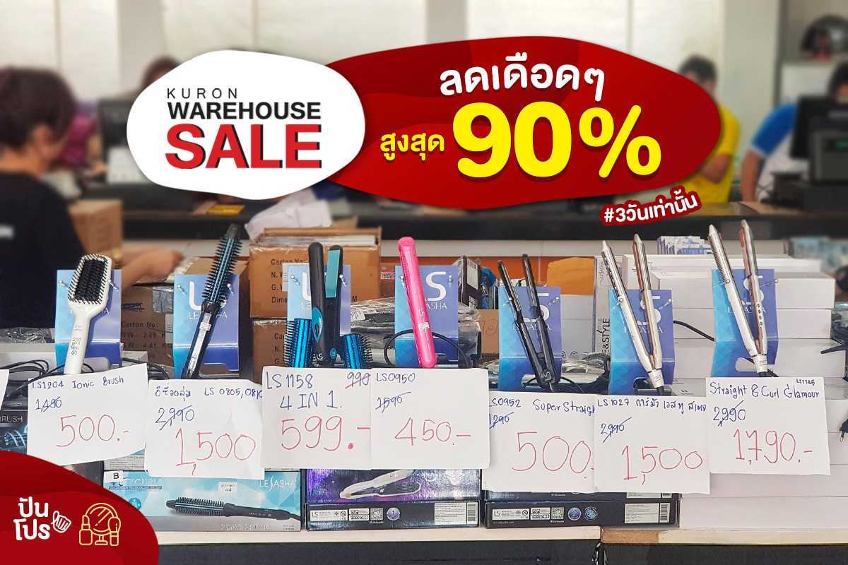 Kuron Warehouse Sale ลดสูงสุด 90%