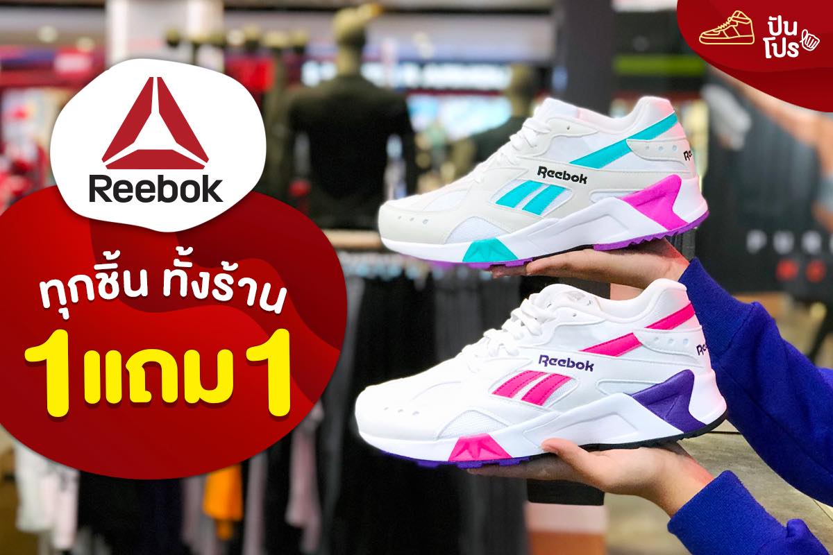 Reebok ทุกชิ้น ทั้งร้าน! 1 แถม 1