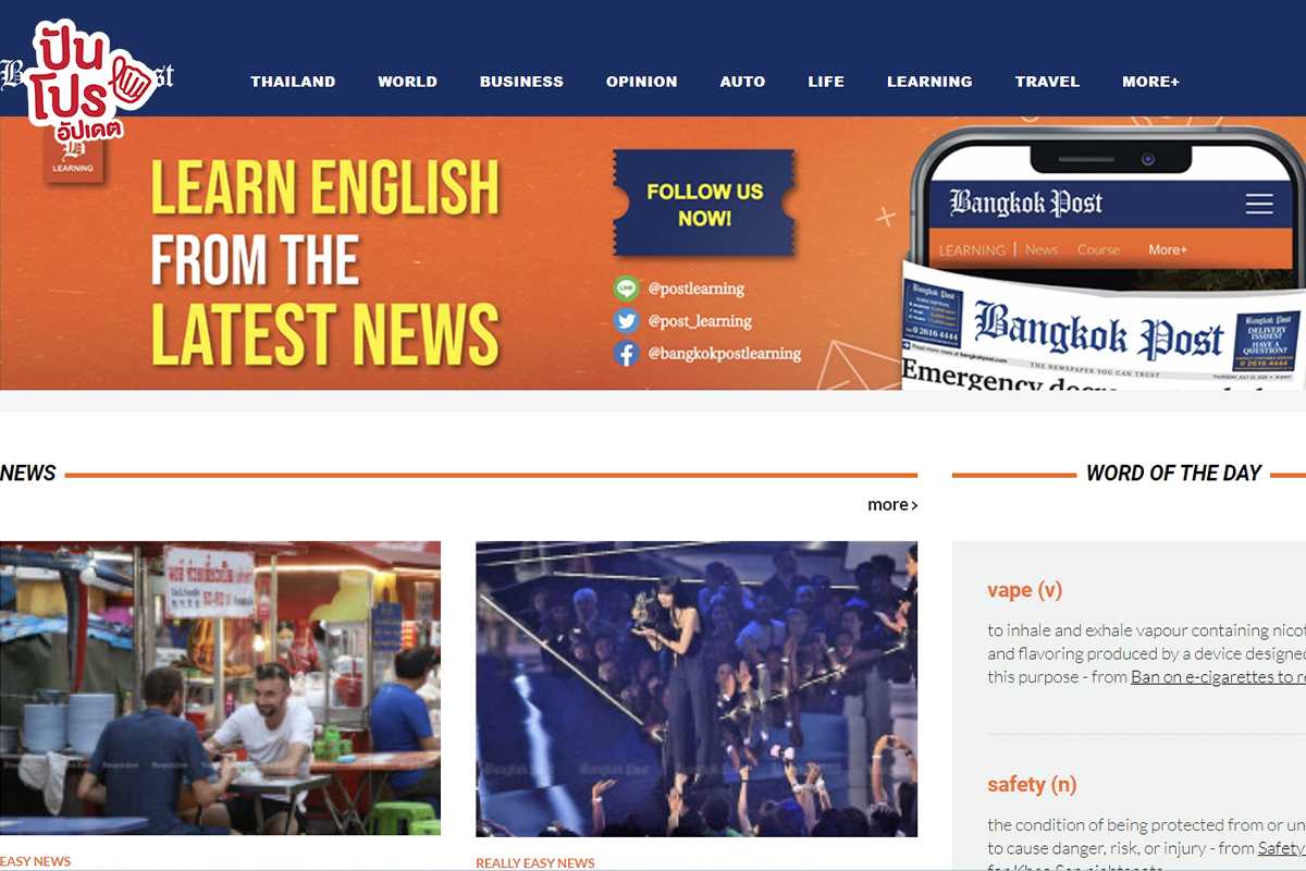 ฝึกภาษาจากเว็บ Bangkok Post ได้ทั้งข่าวสาร ได้ทั้งอัพสกิลภาษาอังกฤษ