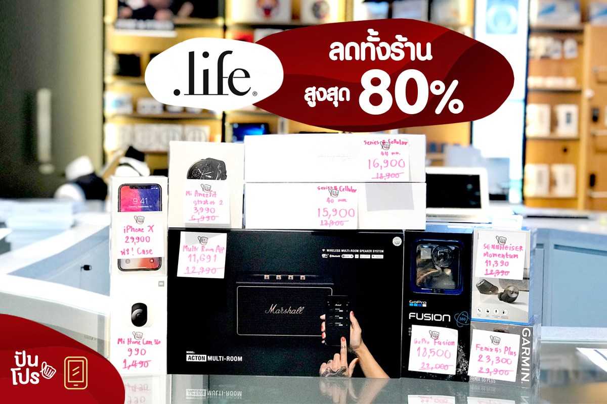 Dotlife ลดทั้งร้าน สูงสุด 80%