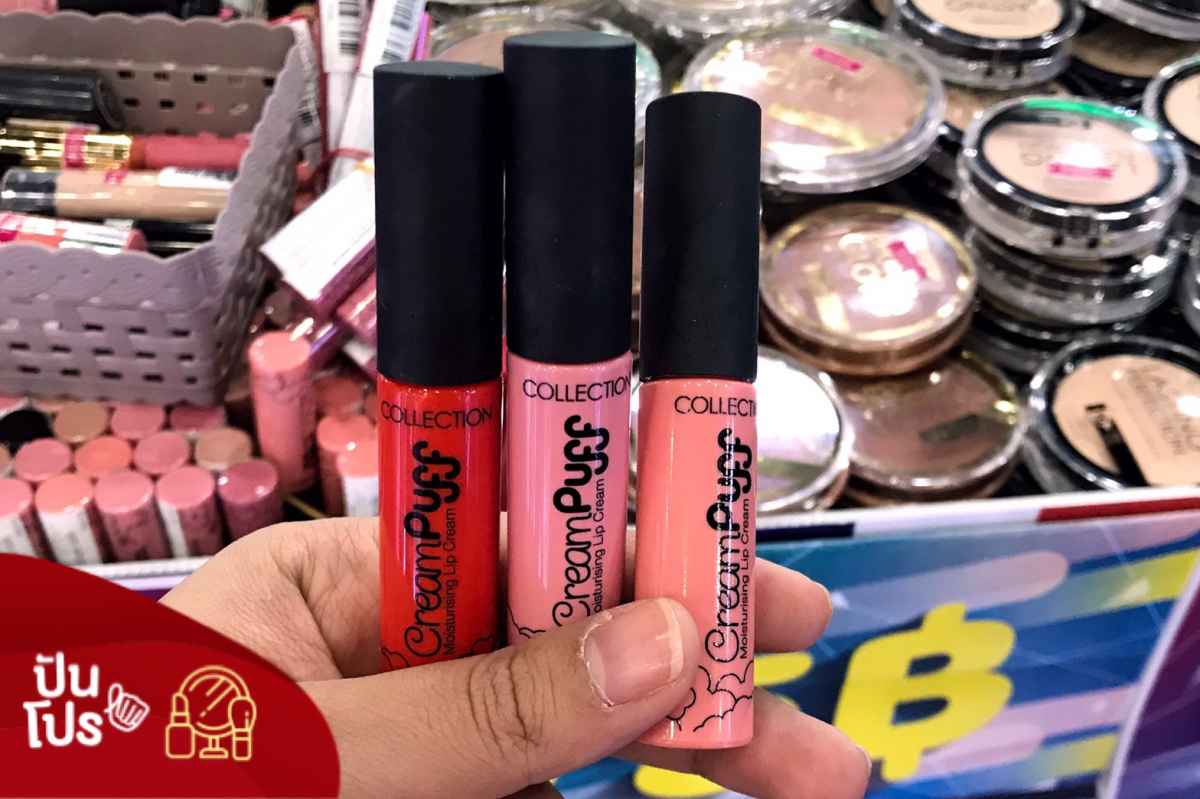 COLLECTION Cream Puff Moisturising Lip Cream ลดเหลือ 39.-