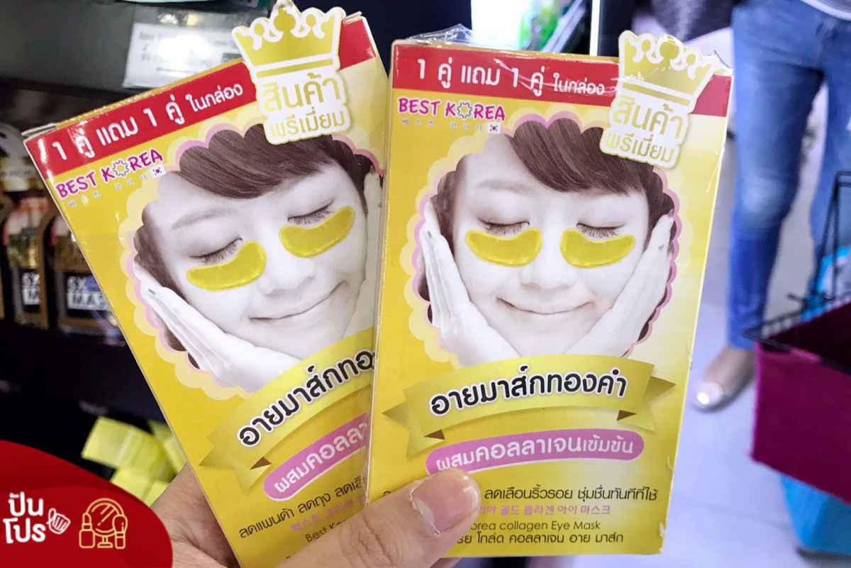 REAL JOY KOREA Gold Collagen Eye Mask ซื้อ 1 แถม 1