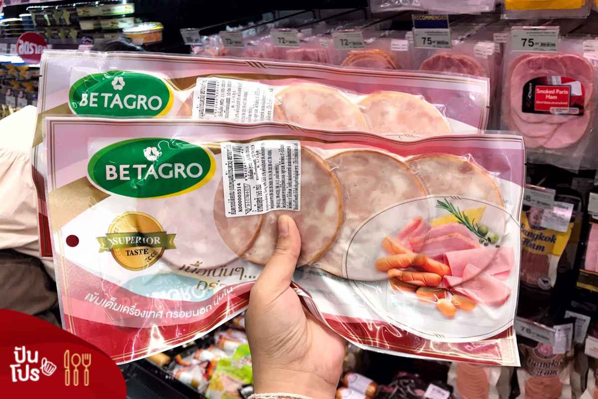 Betagro Smoked Ham ซื้อ 1 แถม 1