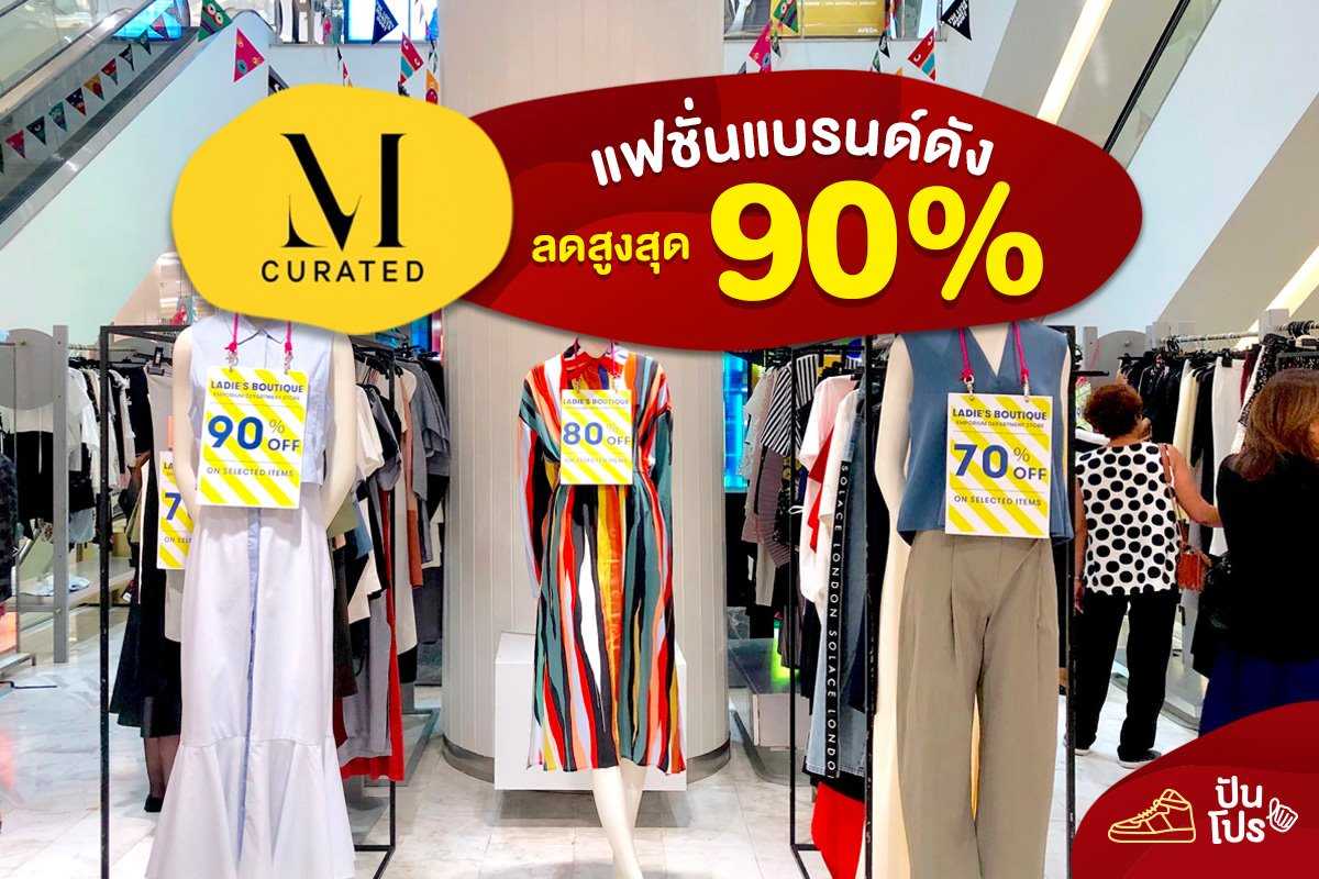 M Curated Sale ไอเท็มแบรนด์ชั้นนำลดสูงสุด 90% !!!