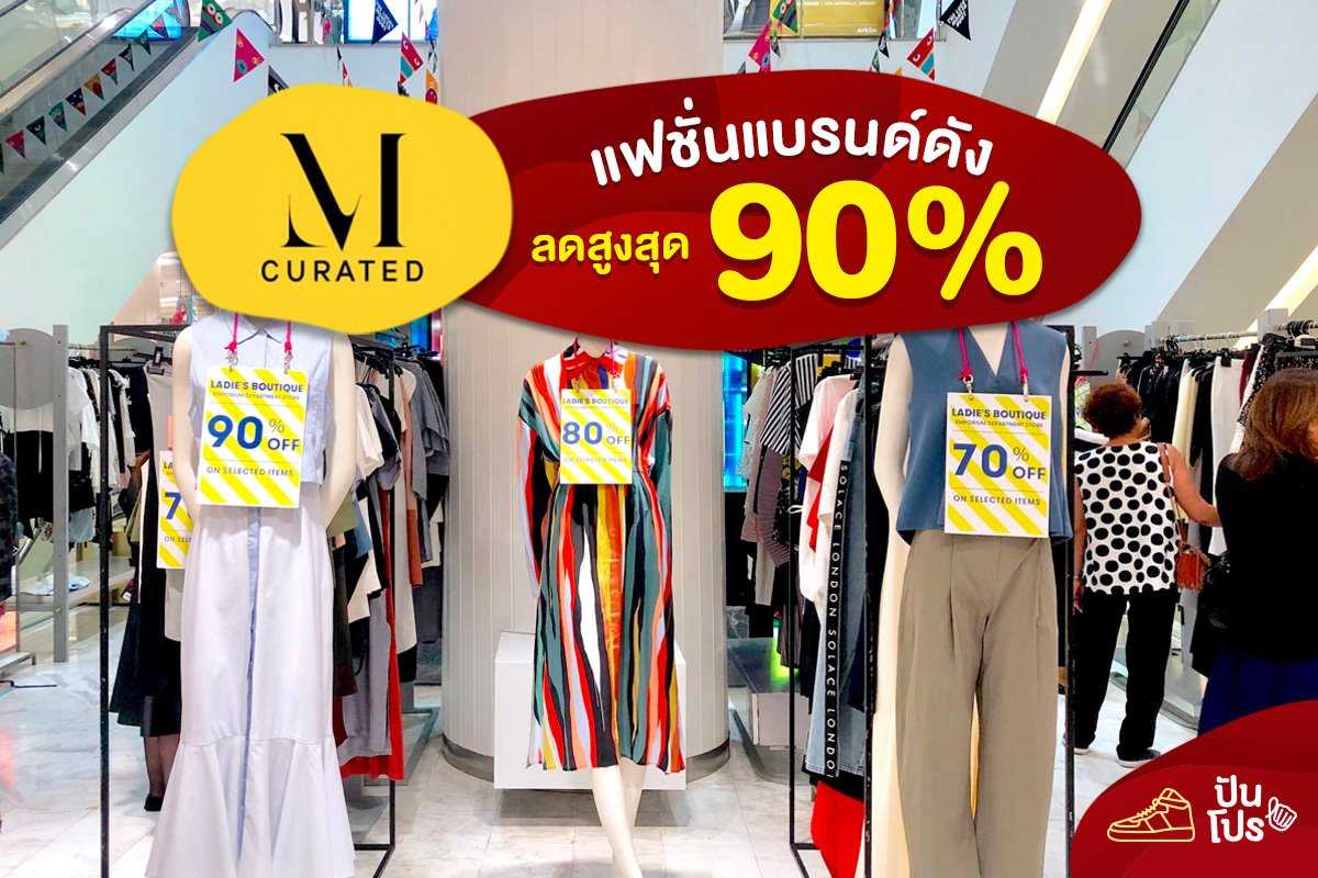 M Curated Sale ไอเท็มแบรนด์ชั้นนำลดสูงสุด 90% !!! M Curated Sale ไอเท็มแบรนด์ชั้นนำลดสูงสุด 90% !!!
