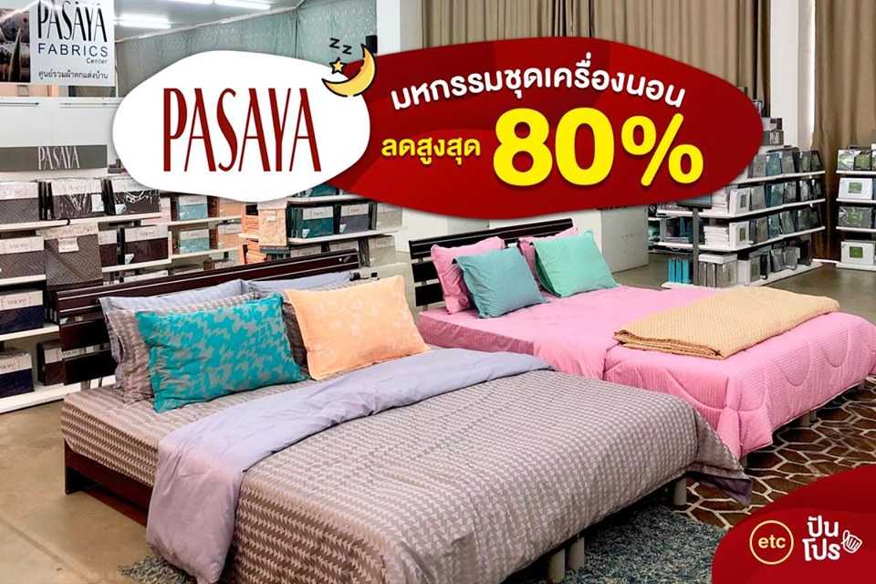 PASAYA มหกรรมชุดเครื่องนอนลดสูงสุด 80%