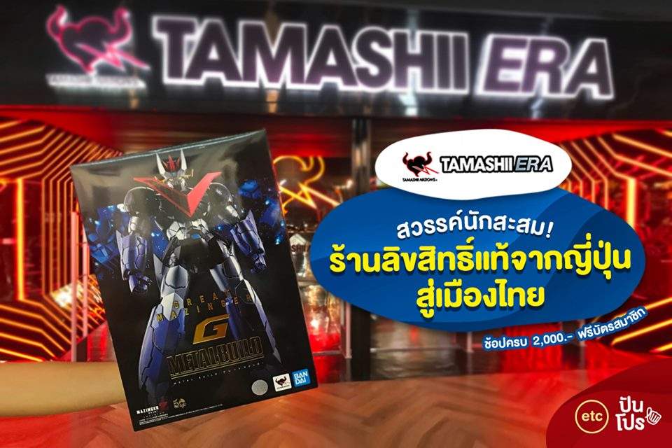 Tamashii ERA สวรรค์นักสะสม! ร้านลิขสิทธิ์แท้จากญี่ปุ่น สู่เมืองไทย