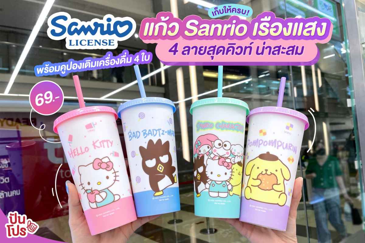 7-Eleven x Sanrio แก้ว Sanrio เรืองแสง 4 ลายสุดคิวท์ น่าสะสม