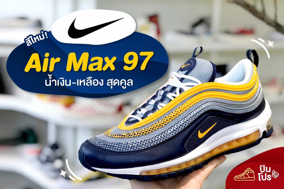 Nike Air Max 97 สีใหม่! 'น้ำเงิน-เหลือง' สุดคูล