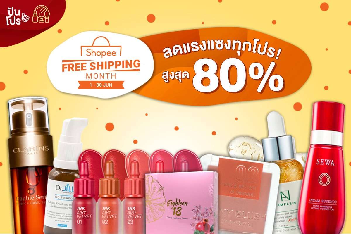 Shopee Mid Year Sale 2019 ลดแรงแซงทุกโปร! สูงสุดถึง 80%