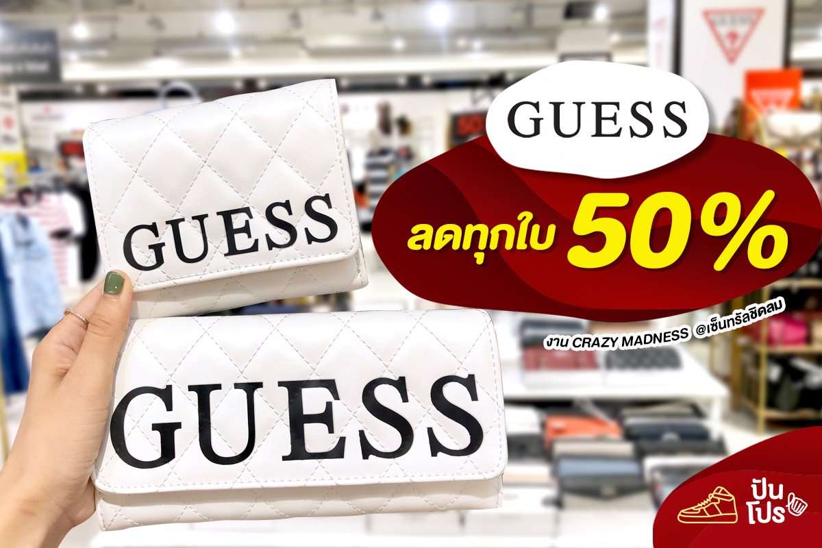 GUESS ลดทุกใบ 50% GUESS ลดทุกใบ 50%