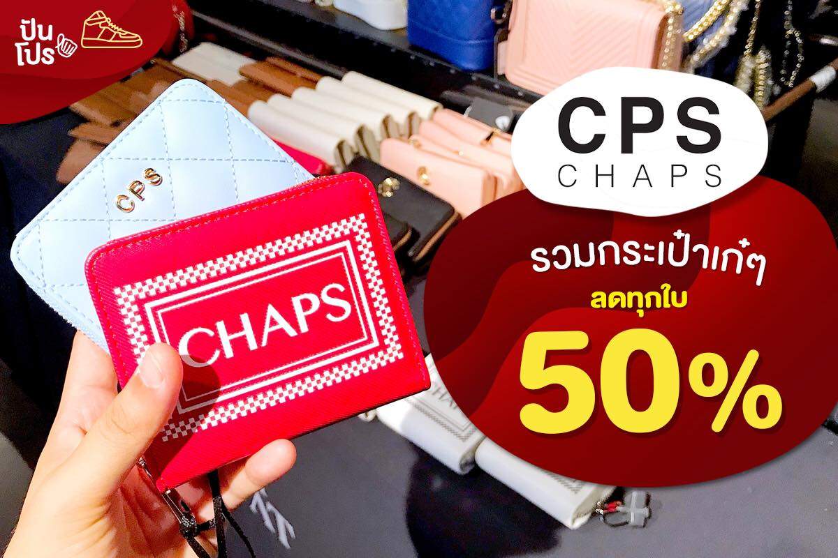 CPS CHAPS รวมกระเป๋าเก๋ๆ ลดทุกใบ 50%