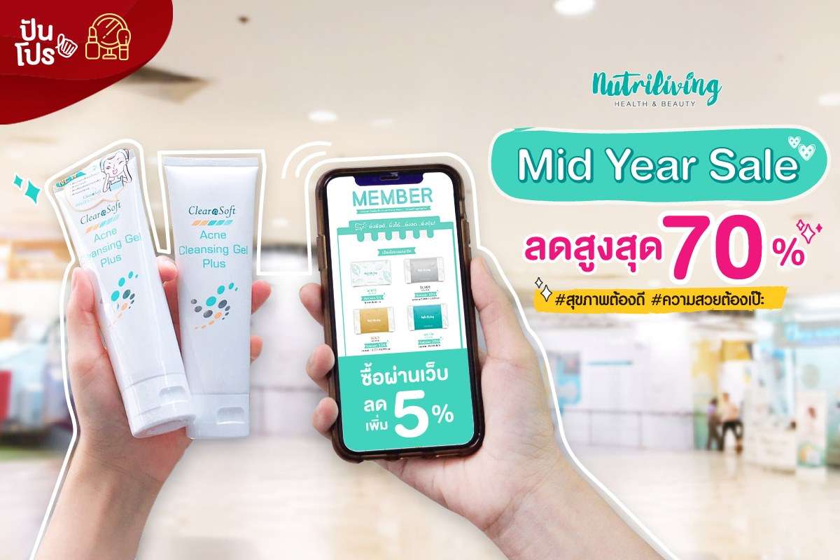 Nutriliving Mid Year Sale ลดสูงสุด 70% Nutriliving Mid Year Sale ลดสูงสุด 70%