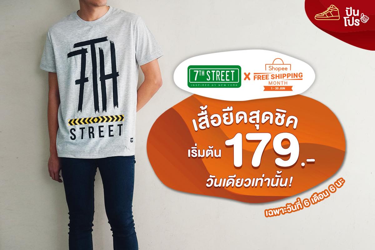 Shopee x 7th Street เสื้อยืดสุดชิค ราคาสุดว้าว!