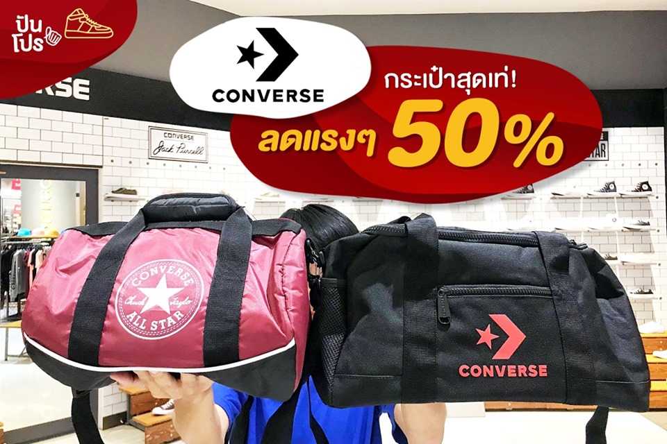 กระเป๋า Converse ลด 50%