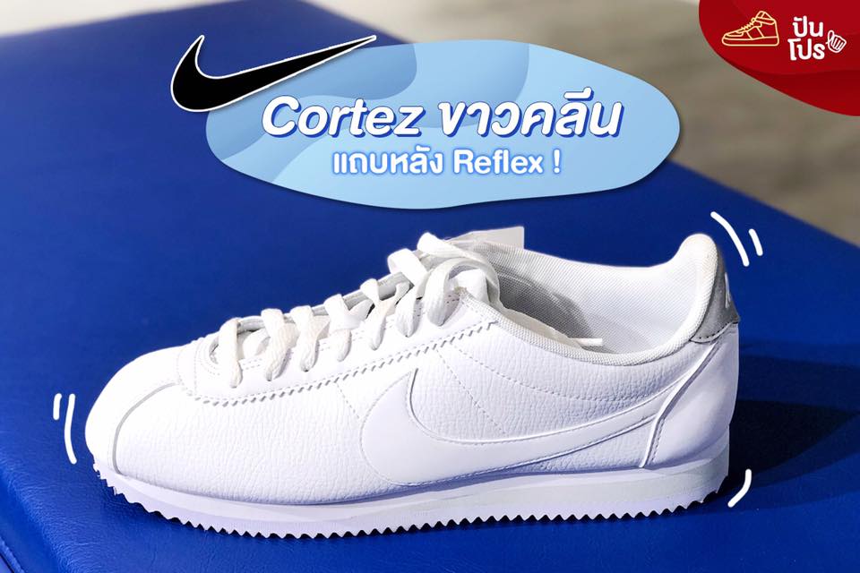 Nike Cortez ขาวคลีน แถบหลัง Reflex!