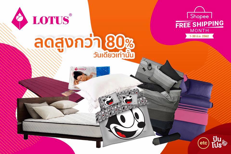 Shopee x Lotus ลดสูงสุด 80% #วันเดียวเท่านั้น