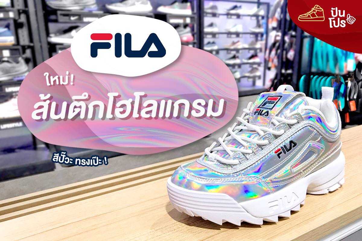 FILA ส้นตึกโฮโลแกรม สีปั๊วะทรงเป๊ะ!