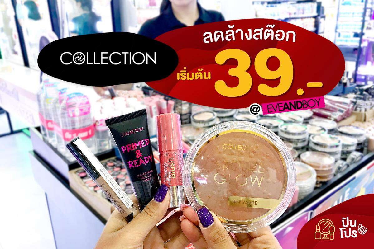 Collection ลดล้างสต๊อก เริ่มต้น 39.-