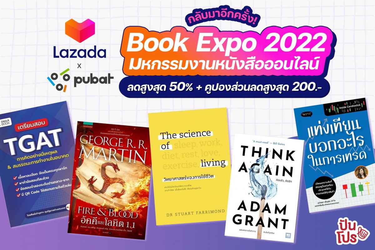 LAZADA x PUBAT Book Expo 2022 ยกงานมหกรรมหนังสือมาไว้บนแอปลาซาด้า ลดสูงสุด 50%