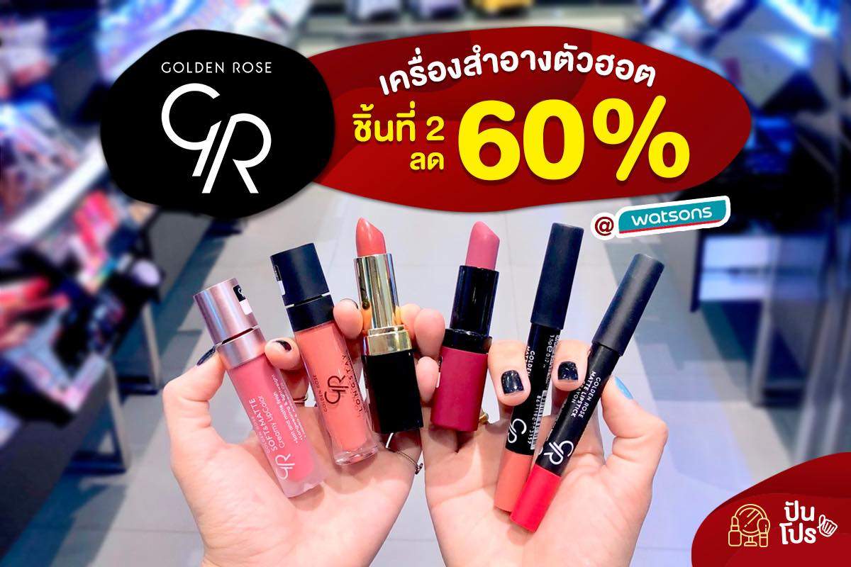 Golden Rose ชิ้นที่ 2 ลด 60% ที่ Watsons