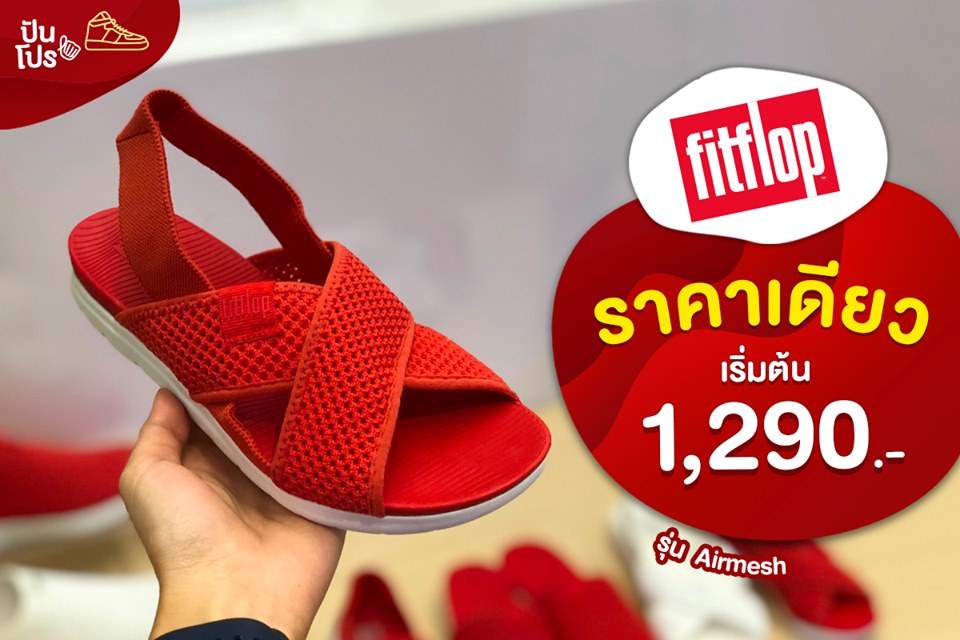 Fitflop รุ่น Airmesh ราคาเดียว! เริ่มต้น 1,290.-