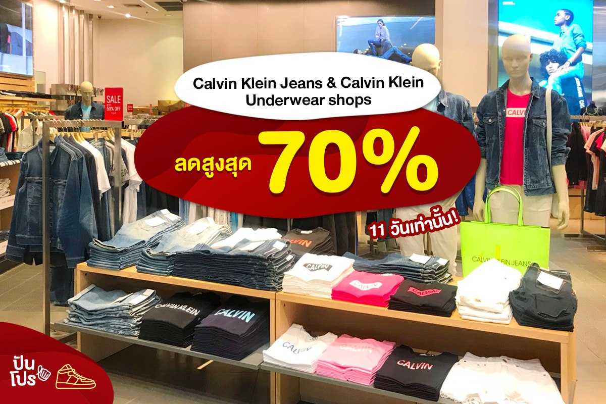 ลดสูงสด 70% ก่อนรีโนเวท! Calvin Klein Jeans & Calvin Klein Underwear shops