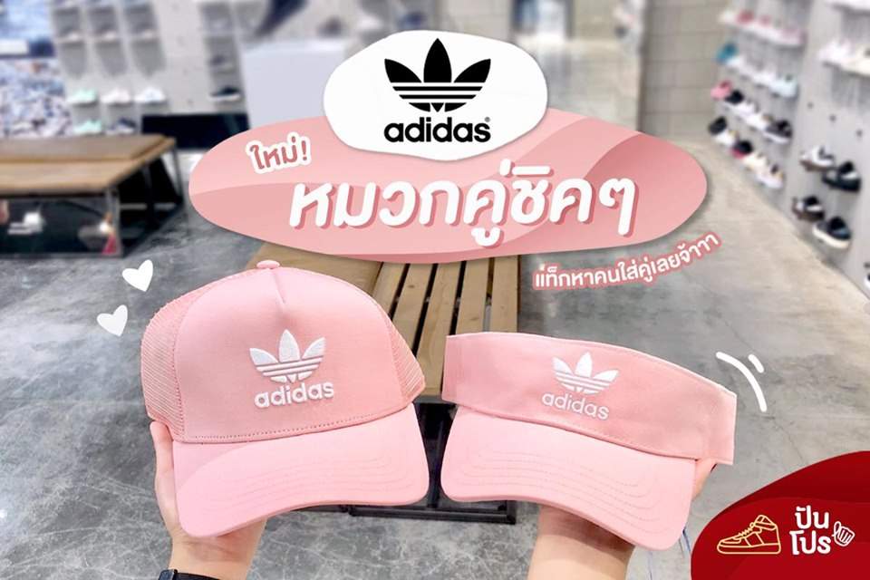 Adidas ใหม่! หมวกคู่ชิคๆ