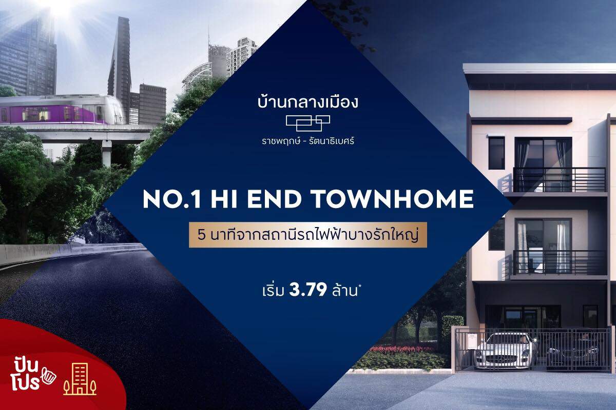 The Ultimate Link บ้านกลางเมือง ราชพฤกษ์-รัตนาธิเบศร์