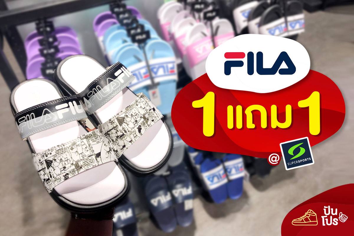 FILA ซื้อ 1 แถม 1 ที่ Supersports 👟