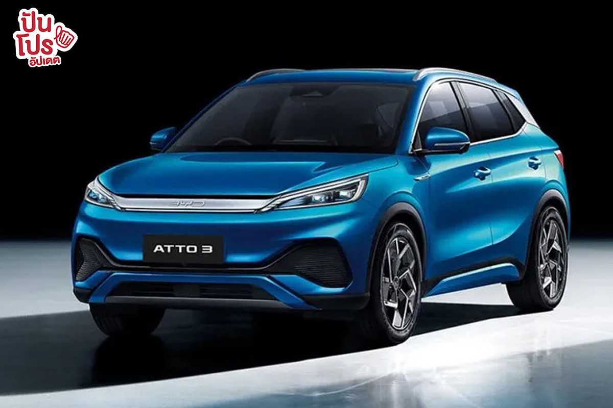 BYD Atto 3 รุ่น Extended Range รถยนต์ไฟฟ้าสัญชาติจีน สร้างปรากฏการณ์แห่จองคิวข้ามวัน