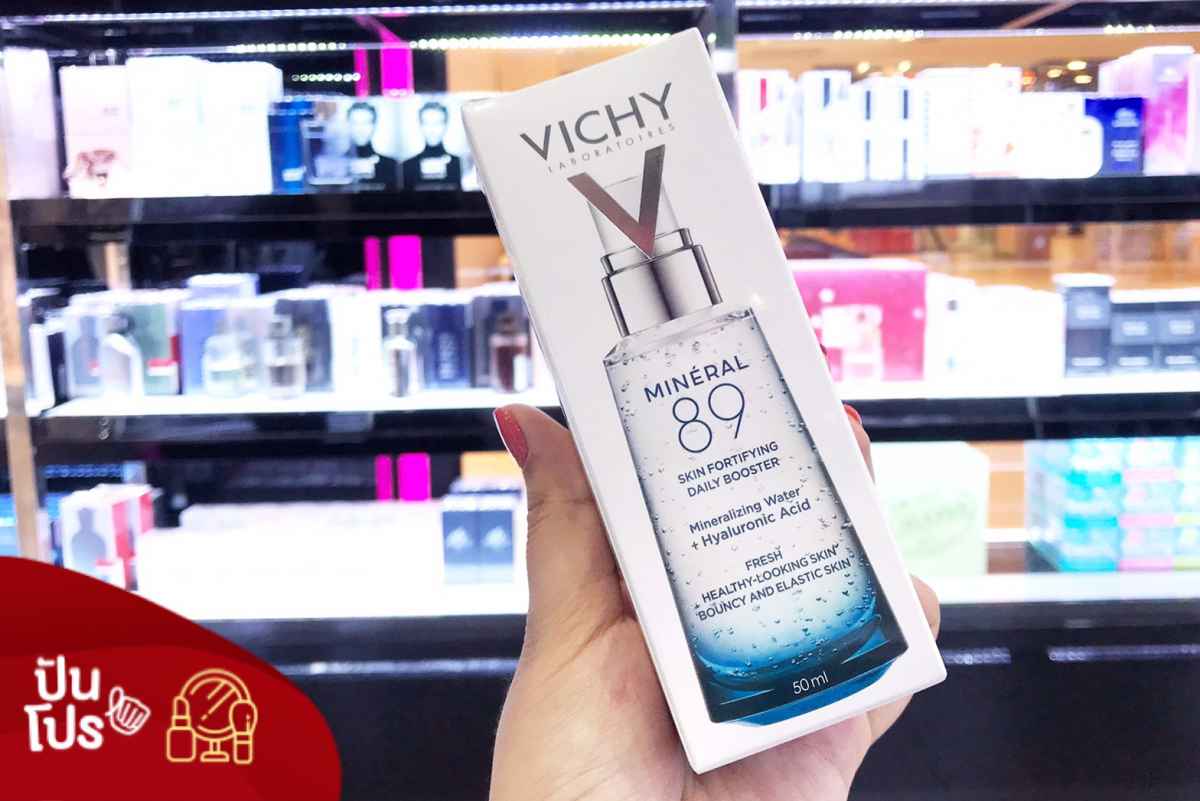 Vichy Mineral 89 เซรั่มน้ำแร่เข้มข้น ลดเหลือ 999.-