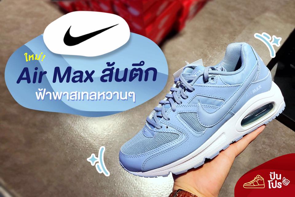 Nike AirMax สีใหม่ 💙 ฟ้าพาสเทล