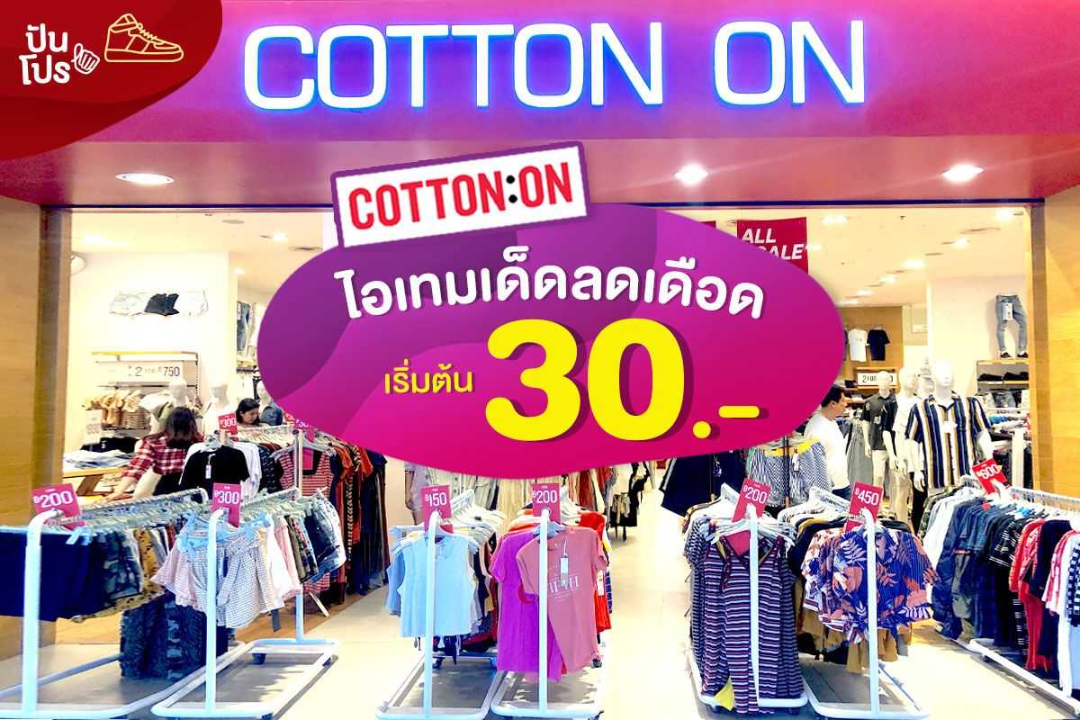 💜Cotton On เสื้อผ้าเก๋ๆ ลด 50% เริ่มต้นเพียงแค่ 30.-