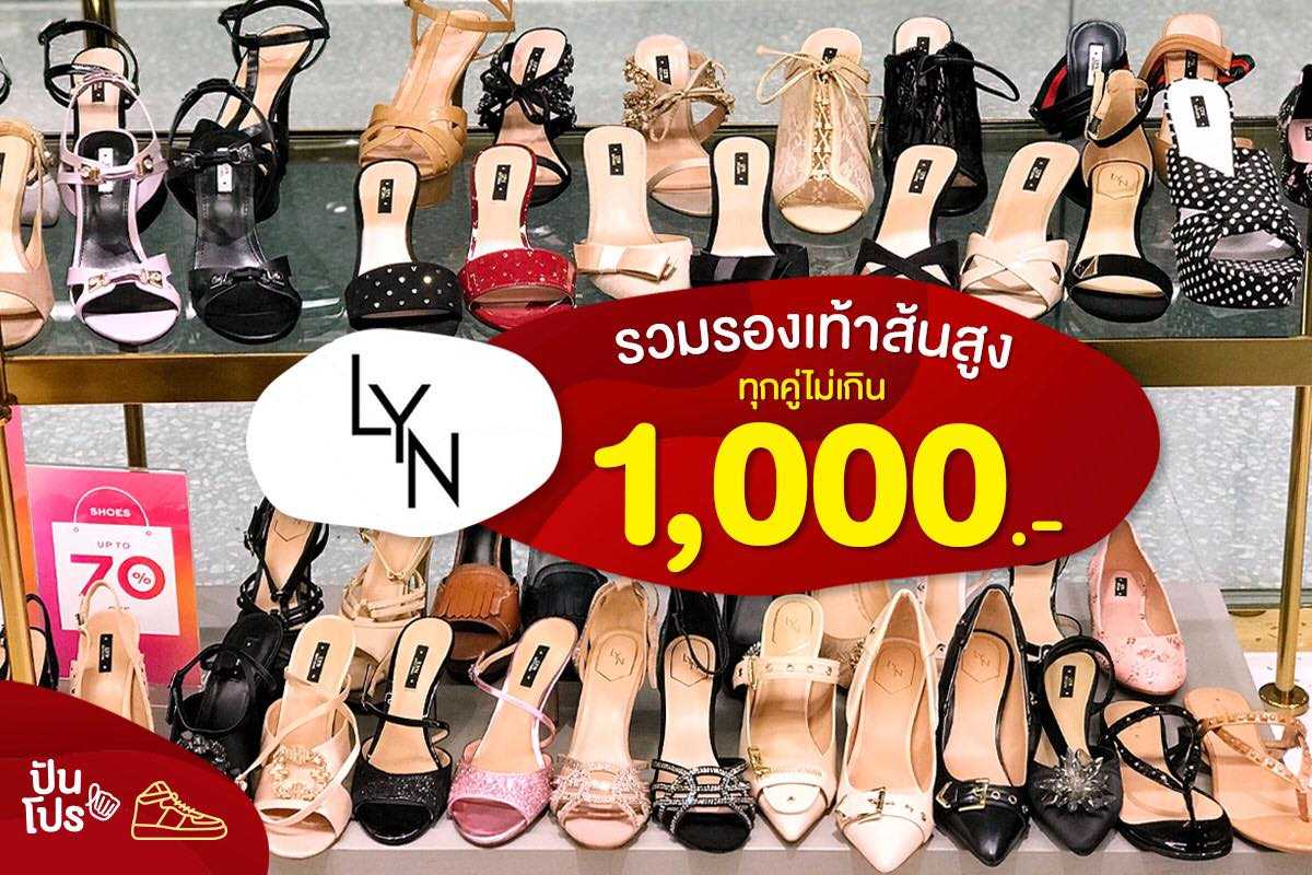 👠 Lyn รวมรองเท้าส้นสูง ทุกคู่ไม่เกิน 1,000.-