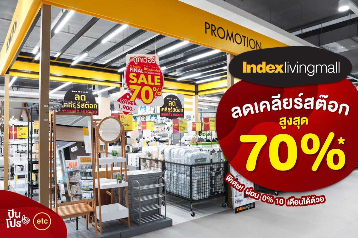 INDEX FINAL SALE ลดเคลียร์สต็อกสูงสุด 70%