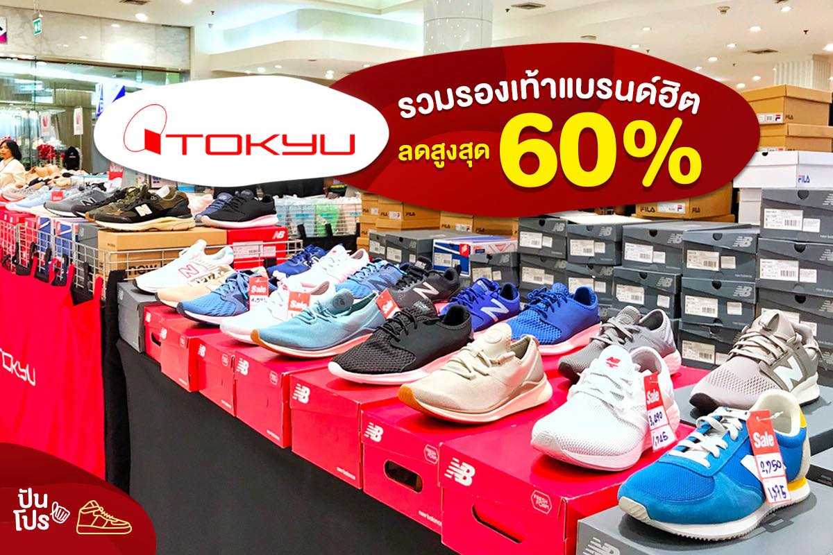 Tokyu Midyear Sale รวมรองเท้าลดราคา สูงสุด 60%