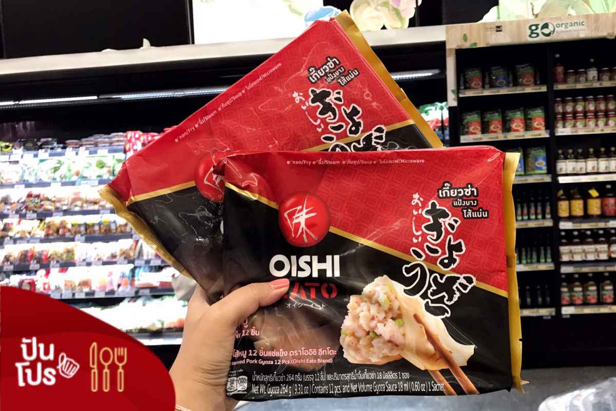 โออิชิเกี๊ยวซ่าญี่ปุ่น ขนาด 12 ชิ้น ซื้อ 1 แถม 1 โออิชิเกี๊ยวซ่าญี่ปุ่น ขนาด 12 ชิ้น ซื้อ 1 แถม 1