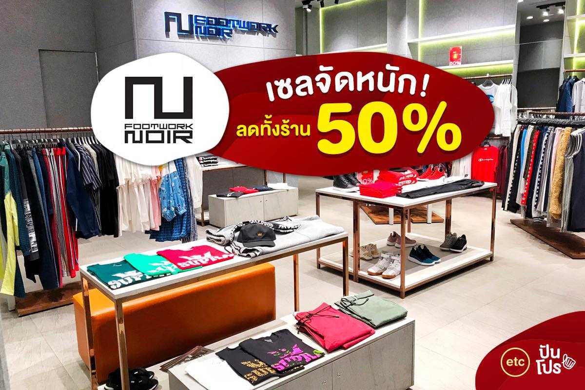 FOOTWORK NOIR เซลจัดหนัก! ลดทั้งร้าน 50%