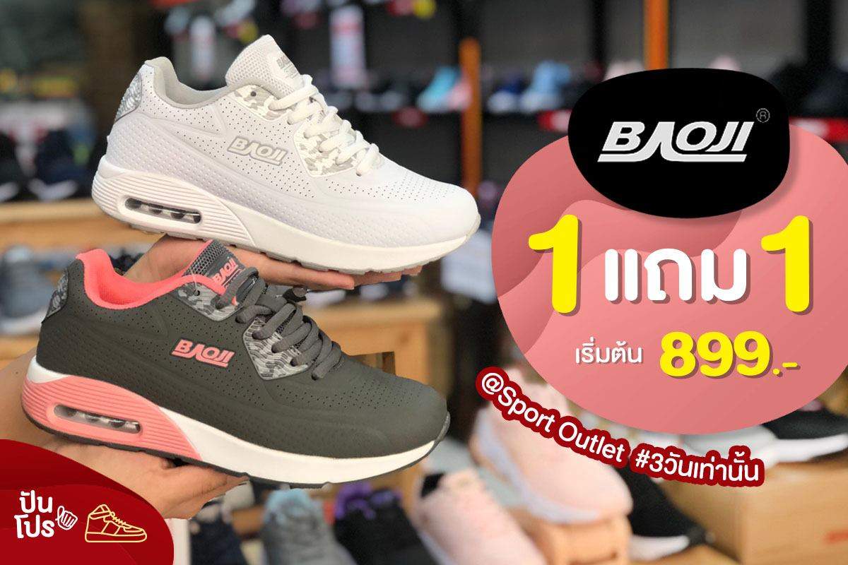 BAOJI ซื้อ 1 แถม 1 เริ่มต้น 899.-