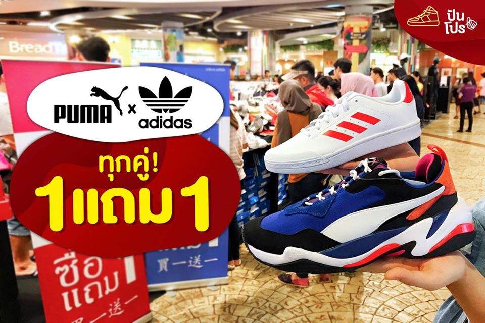 Puma & Adidas Originals ทุกคู่! 1 แถม 1 Puma & Adidas Originals ทุกคู่! 1 แถม 1