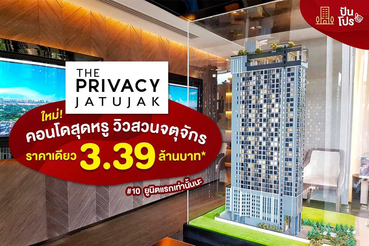 THE PRIVACY JATUJAK คอนโดวิวสวนจตุจักร ใกล้ MRT พิเศษ!! ราคาเดียว 3.39 ล้านบาท*