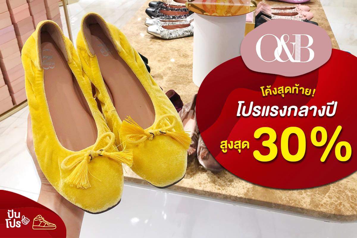 O&B โปรแรงกลางปี ลดสูงสุด 30%