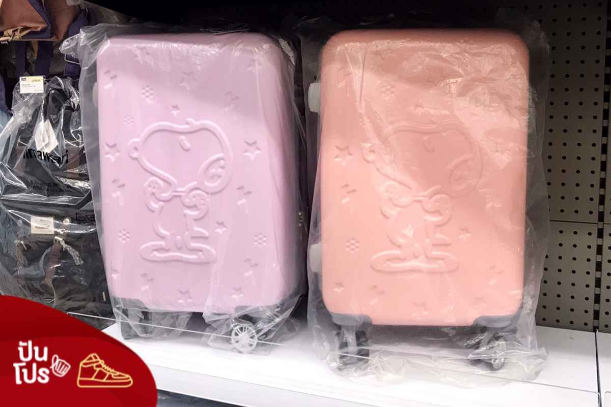 B2S กระเป๋าเดินทาง Snoopy ขนาด 20 นิ้ว ลดเหลือ 1,490.- B2S กระเป๋าเดินทาง Snoopy ขนาด 20 นิ้ว ลดเหลือ 1,490.-