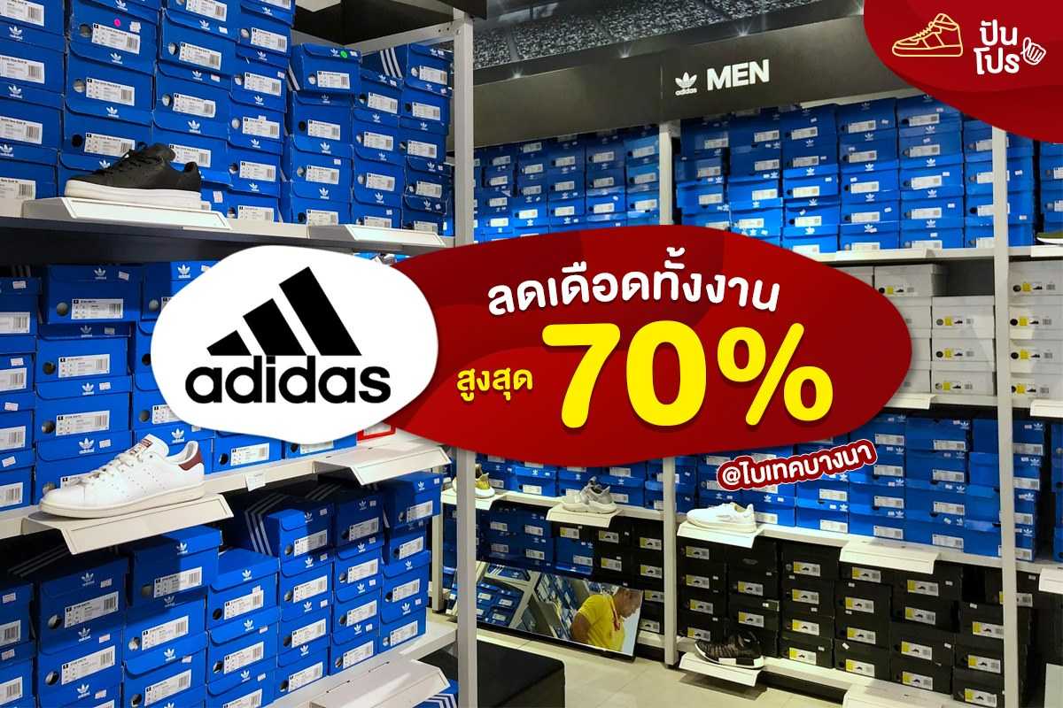 Adidas Grand Sale ลดเดือดทั้งงาน สูงสุด 70%