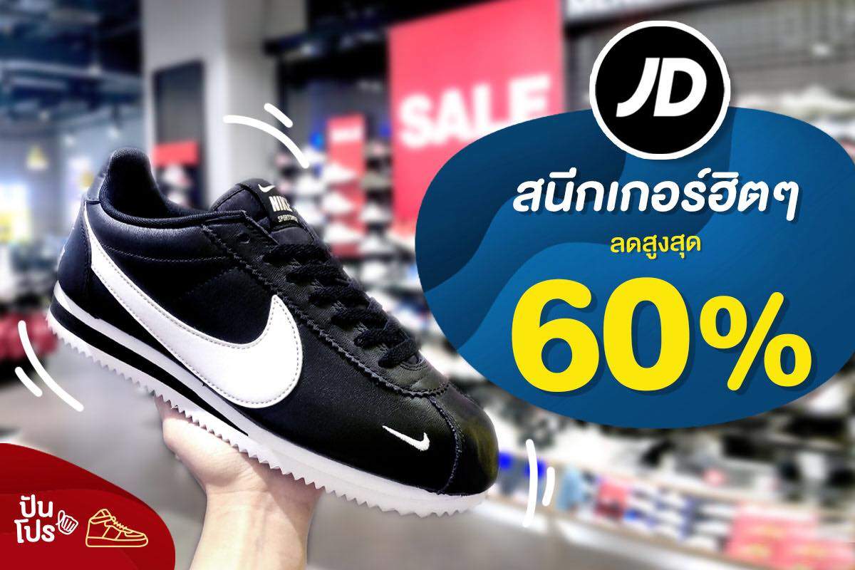 ðJD Sports āļŠāļāļĩāļāđāļāļāļĢāđāļĢāļļāđāļāļŪāļīāļ āļĨāļāļŠāļđāļāļŠāļļāļ 60% ðJD Sports āļŠāļāļĩāļāđāļāļāļĢāđāļĢāļļāđāļāļŪāļīāļ āļĨāļāļŠāļđāļāļŠāļļāļ 60%